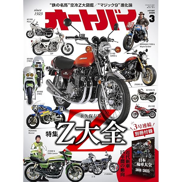 キャンGAL全方位図鑑103人　オートバイ1月号別冊付録 月刊『オートバイ』2023年1月号は国産車＆外国車のNEWモデルを完全